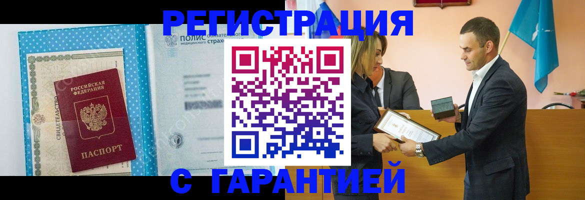 прописка для работы в Порхове